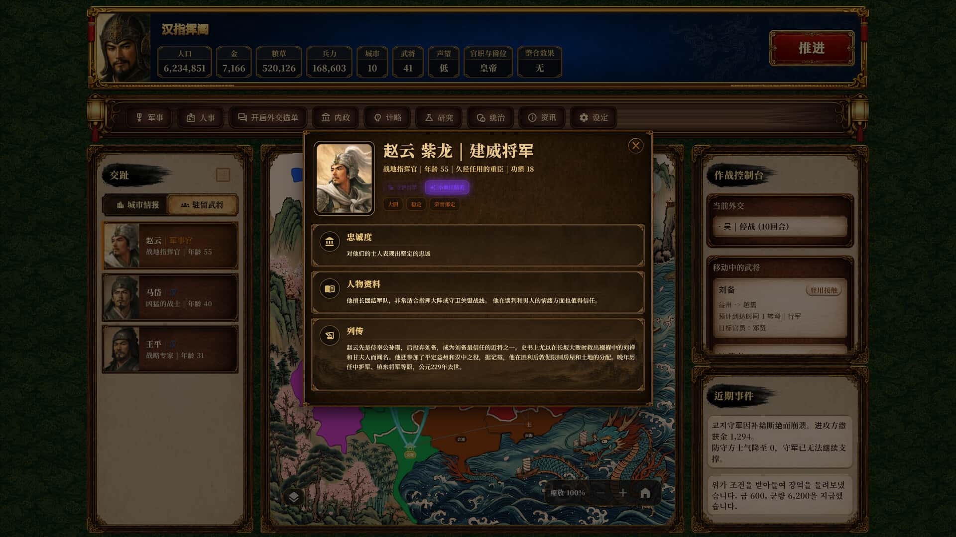 三国志经典 Three Kingdoms Classic 中文版背景